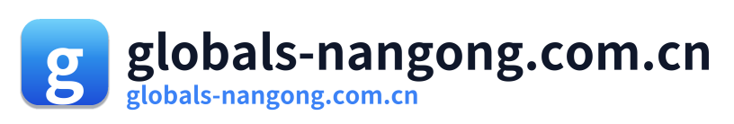 globals-nangong.com.cn